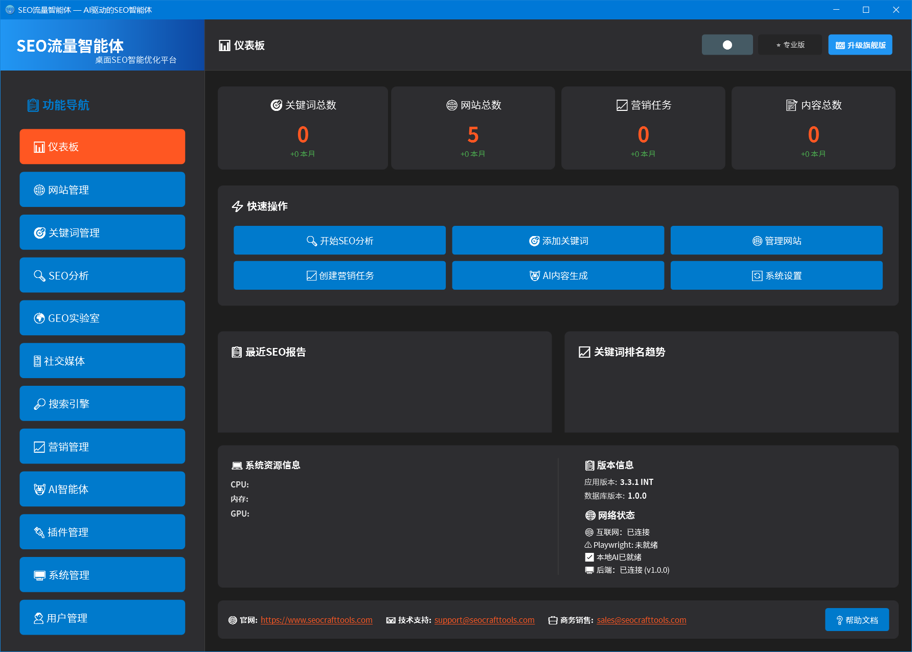AI-SEO-SEO仪表盘