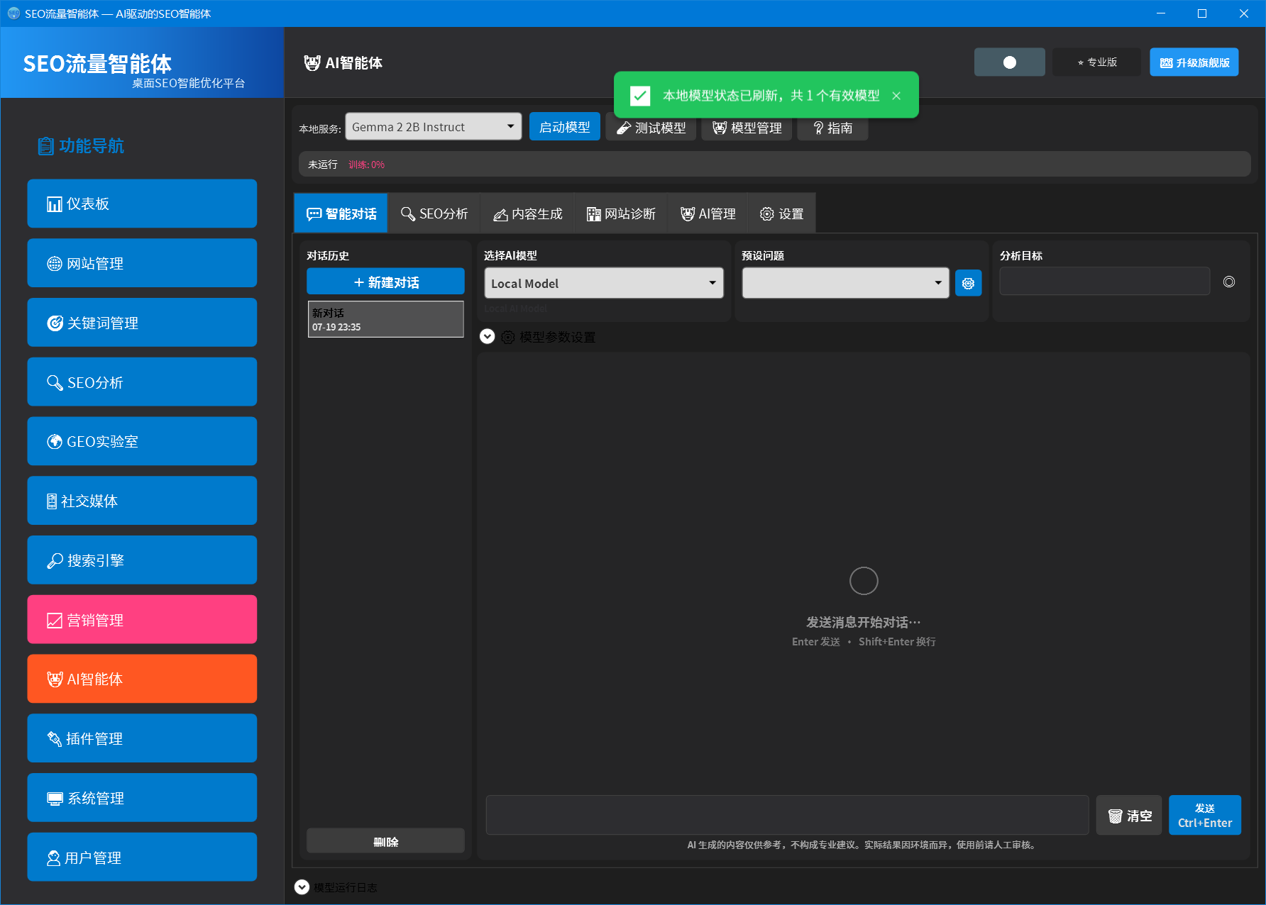 AI-SEO-AI内容生成
