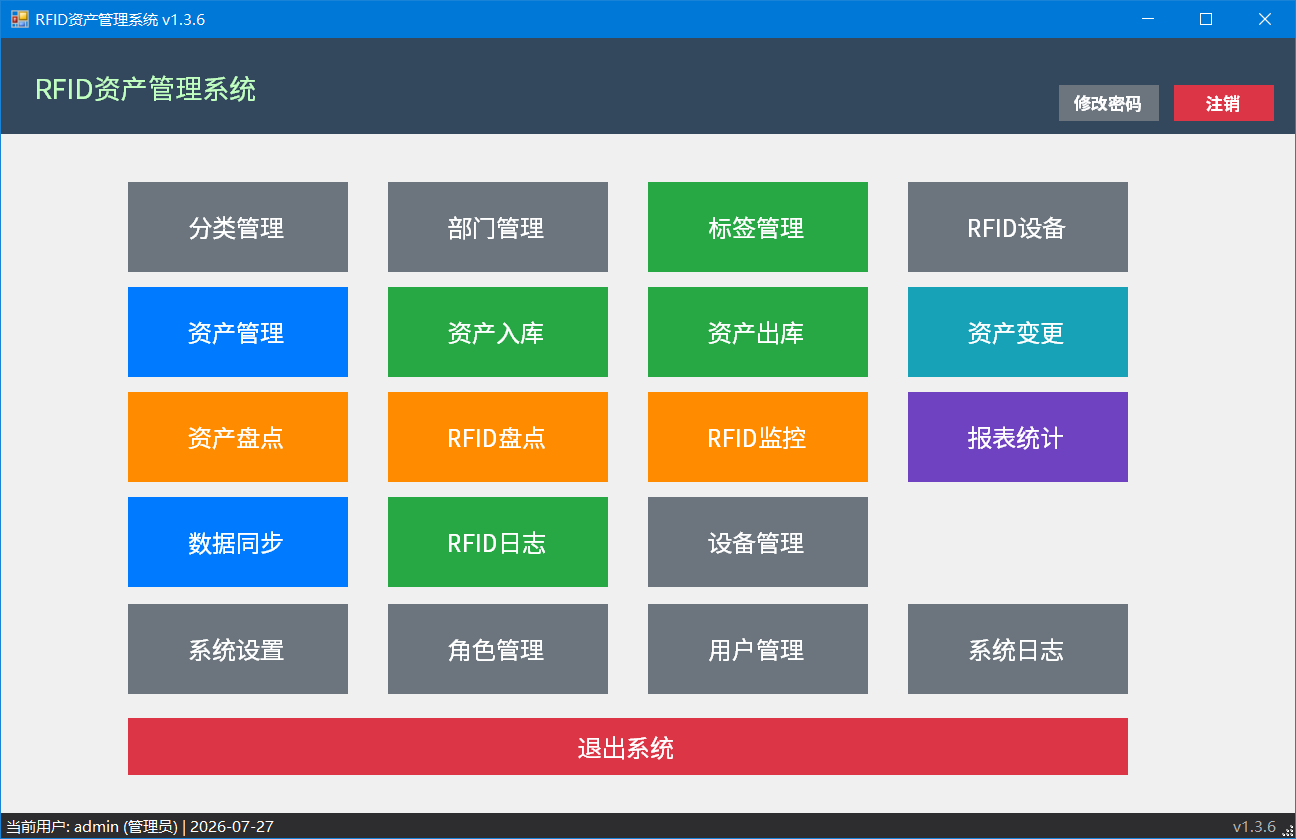 RFID-主仪表盘