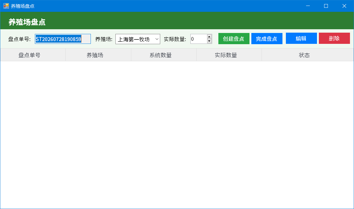 RFID盘点