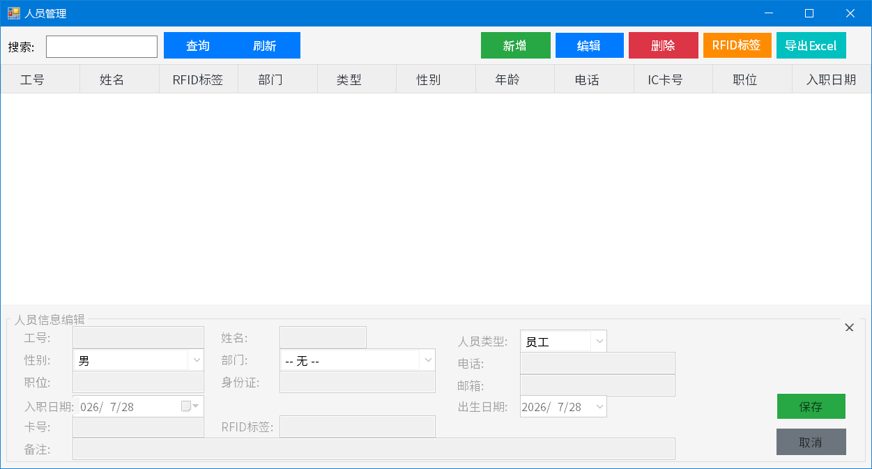 RFID-档案管理