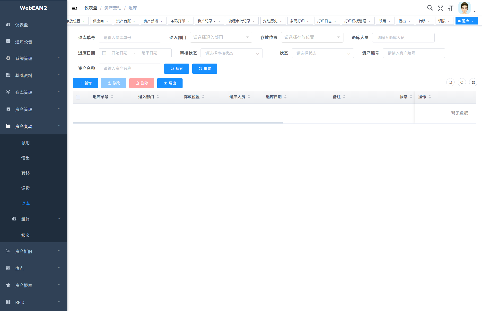 WebEAM2-借用归还