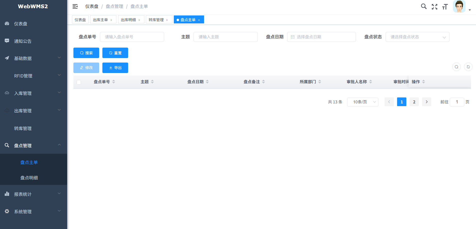 WebWMS2-盘点中心