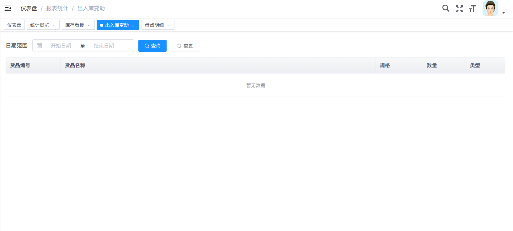 WebWMS2-报表分析