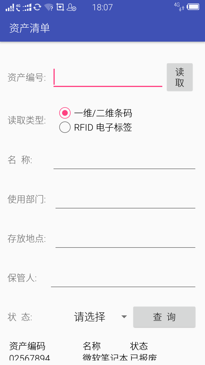 资产软件,APP固定资产系统,条码打印软件下载,小牛固定资产管理软件