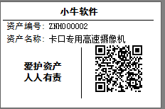 资产管理软件,固定资产条码标签,资产条码打印,固定资产管理软件下载